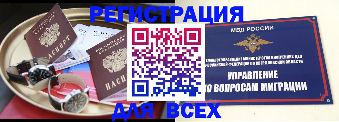 прописка в квартире в Светлограде